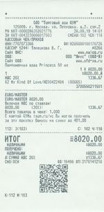 Кассовые чеки с подтверждением в Моздоке